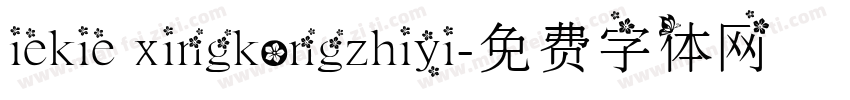 iekie xingkongzhiyi字体转换